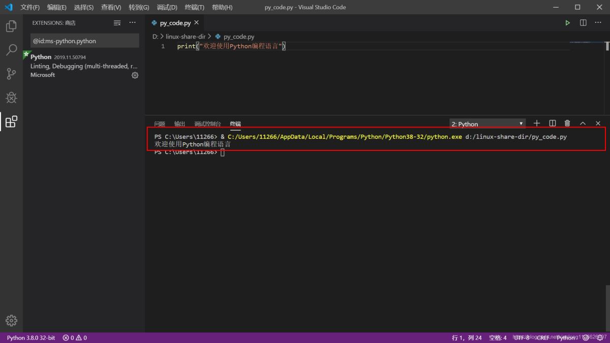 Python入門開發(fā)教程  windows下搭建開發(fā)環(huán)境vscode的步驟詳解