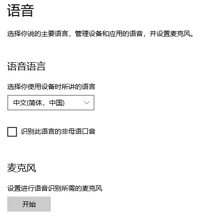Win10你好小娜打不開怎么辦？如何用中文喚醒小娜？