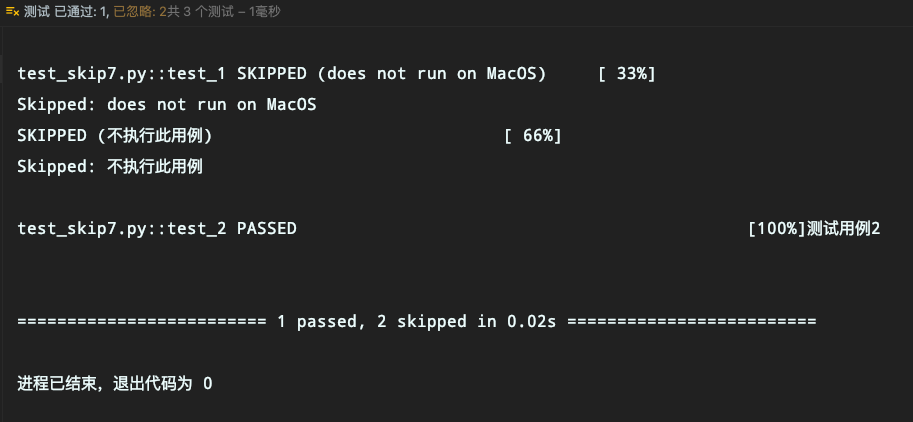 Pytest中skip和skipif的具體使用方法