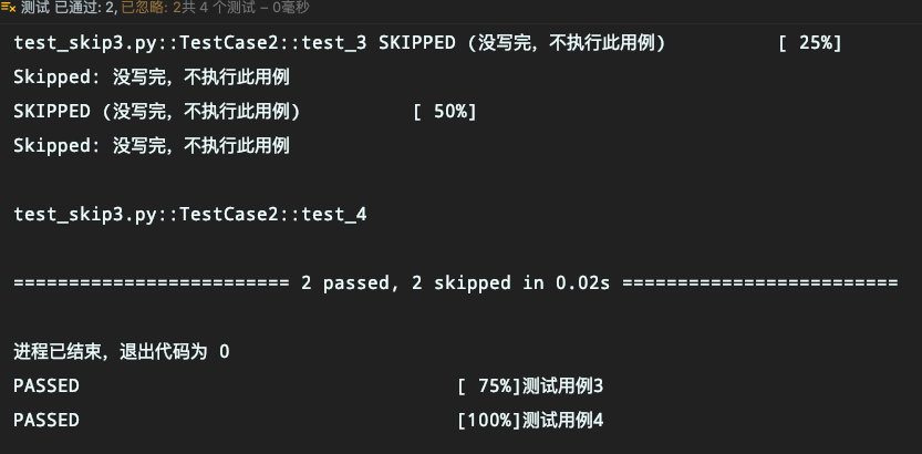 Pytest中skip和skipif的具體使用方法