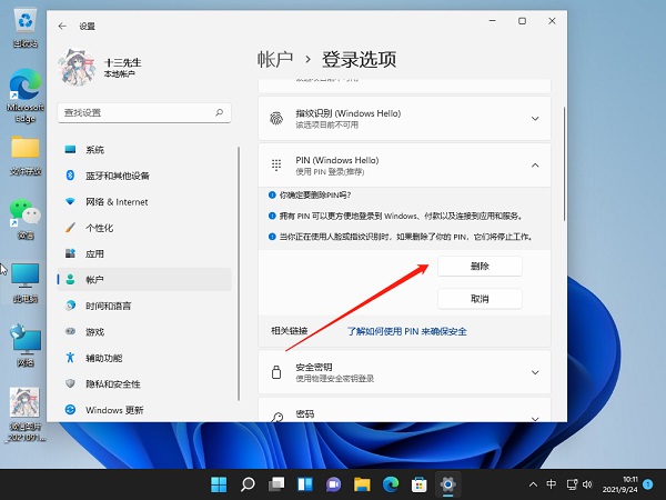 Win11如何關閉pin登錄？Win11關閉pin登錄的方法
