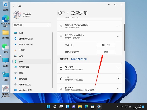 Win11如何關閉pin登錄？Win11關閉pin登錄的方法