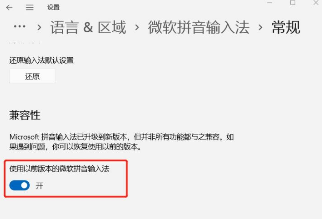 升級Win11后Windows輸入法的候選區消失有哪些解決辦法？