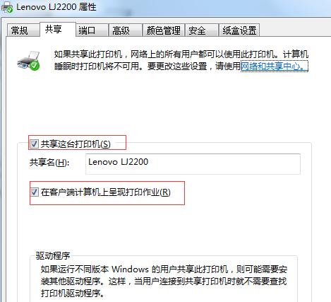 Win10無(wú)法連接win7的打印機(jī)