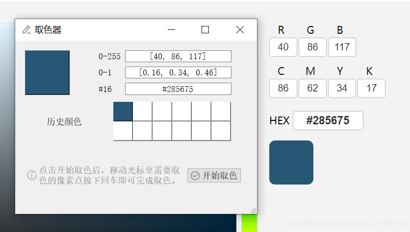 詳解Python GUI工具取色器