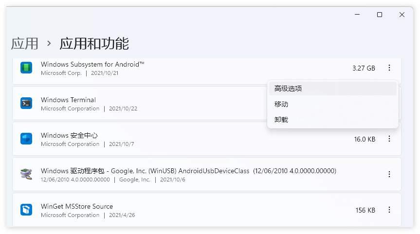 Win11安卓子系統重新開機后無法運行 附常見問題解決方法