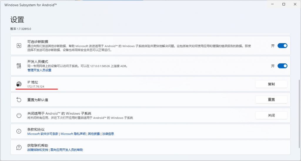 Win11 WSA安卓子系統設置IP地址不可用怎么辦