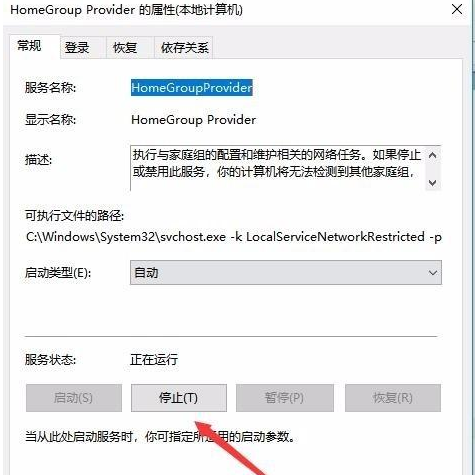 Win10怎么禁用家庭組服務(wù)？Win10禁用家庭組教程