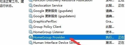 Win10怎么禁用家庭組服務(wù)？Win10禁用家庭組教程