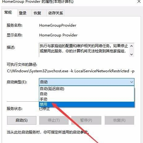 Win10怎么禁用家庭組服務(wù)？Win10禁用家庭組教程