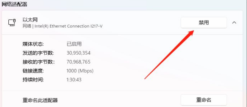 Win11怎么禁用網絡連接？Win11禁用網絡連接方法