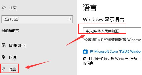 Win10應用商店語言怎么設置成中文？Win10應用商店設置中文方法