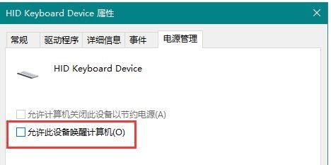 Win10鍵盤鼠標無法喚醒睡眠電腦是怎么回事？