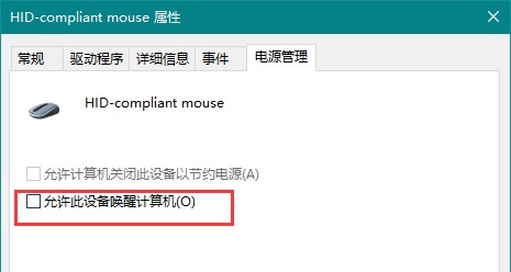 Win10鍵盤鼠標無法喚醒睡眠電腦是怎么回事？