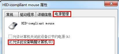 Win7鼠標(biāo)鍵盤不能喚醒屏幕怎么辦？