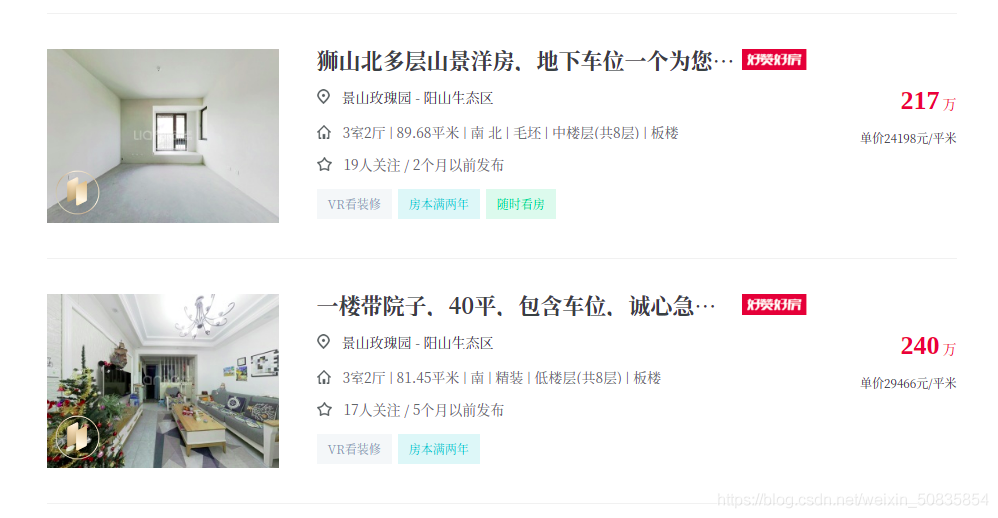 Python scrapy爬取蘇州二手房交易數據