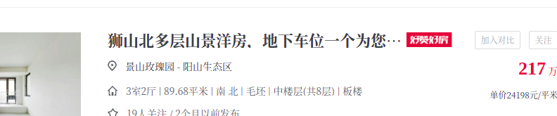 Python scrapy爬取蘇州二手房交易數據