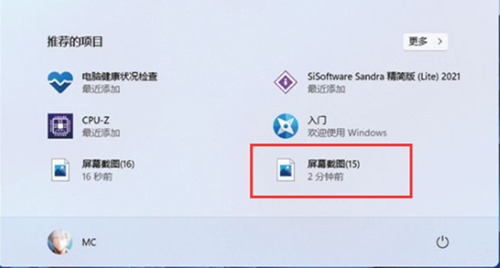 Win11自帶截圖功能如何使用？Win11自帶截圖功能使用方法