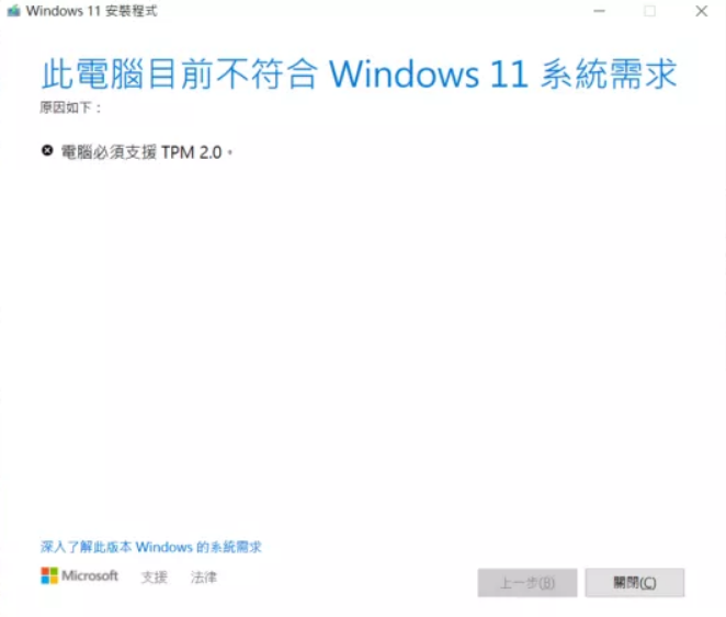 怎么繞開Win11 TPM2.0升級限制？繞開Win11 TPM2.0升級限制操作方法