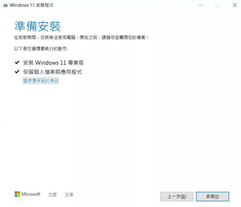 怎么繞開Win11 TPM2.0升級限制？繞開Win11 TPM2.0升級限制操作方法