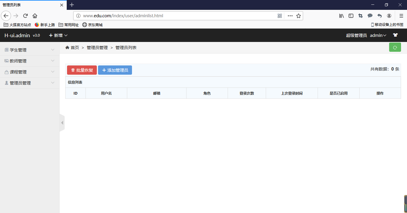 添加管理員失敗