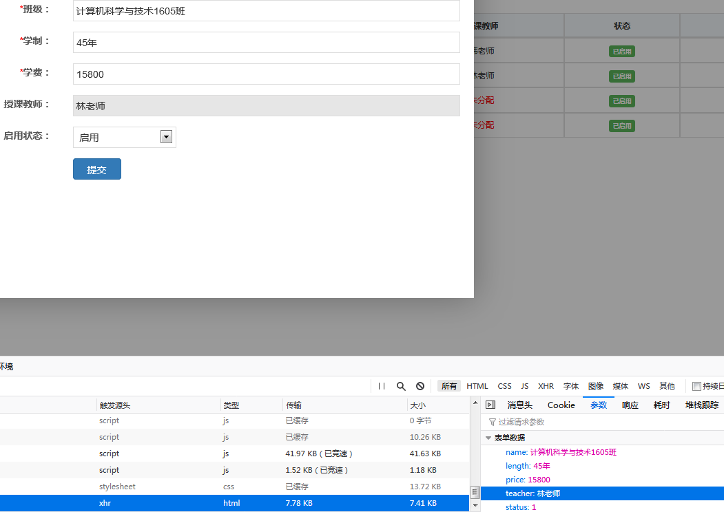 點(diǎn)擊編輯和增加里面的按鈕報(bào)一下錯(cuò)誤