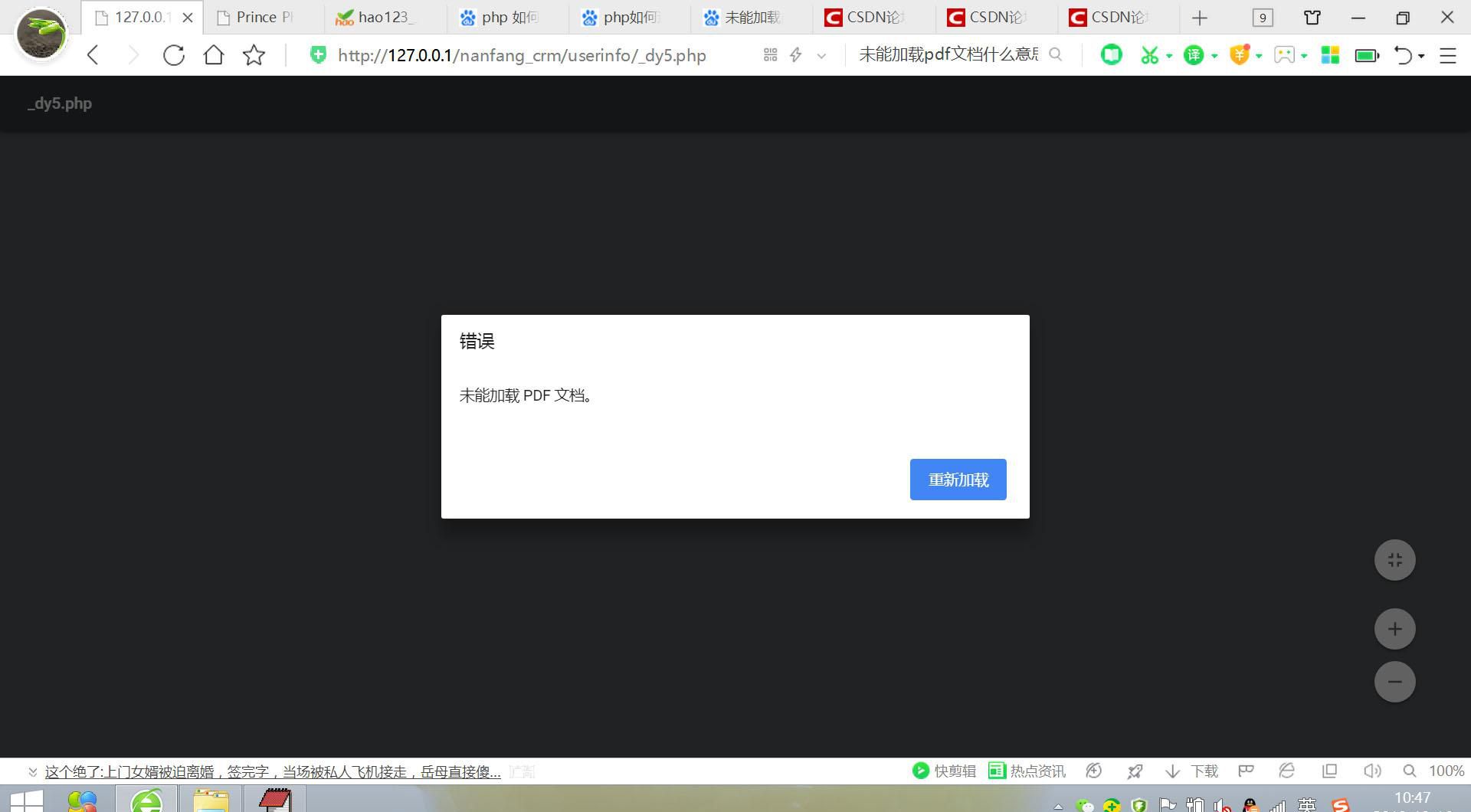 php引用prince類，頁面提示不能加載pdf
