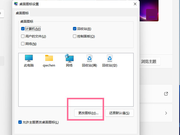Win11如何更改桌面圖標？Win11更改桌面圖標的方法