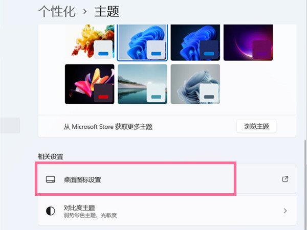 Win11如何更改桌面圖標？Win11更改桌面圖標的方法
