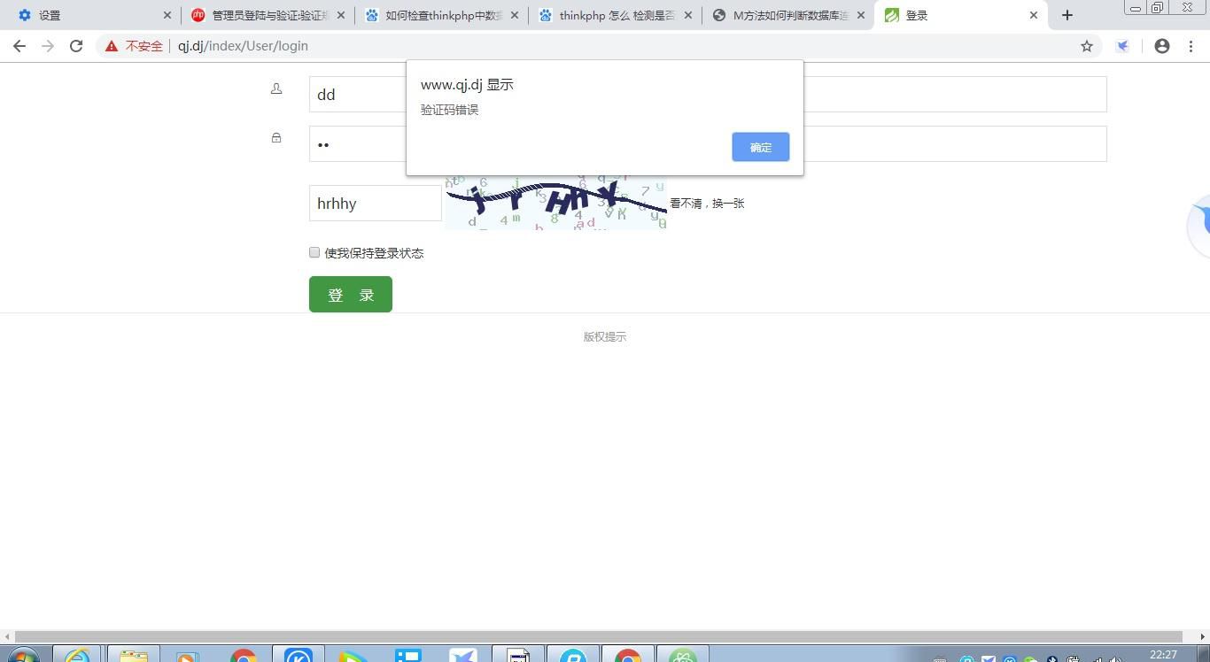 單擊登錄后，還是提示驗證碼錯誤，但驗證碼是正確，是否是數據庫沒連上