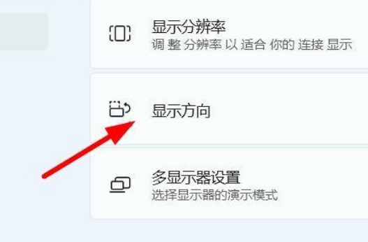 Win11怎么設(shè)置屏幕的方向？Win11設(shè)置屏幕方向操作方法