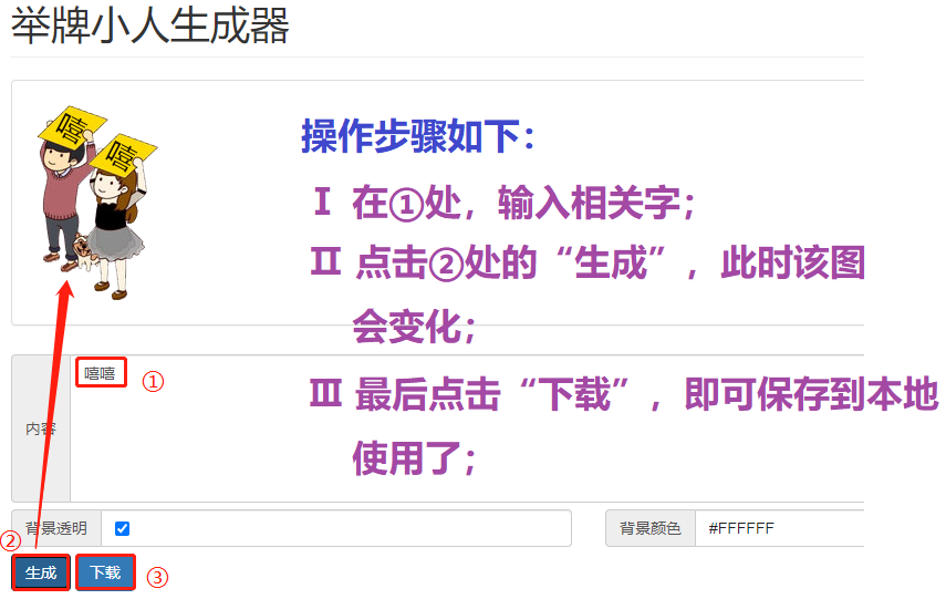 Python趣味實戰之手把手教你實現舉牌小人生成器