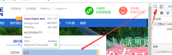 Python爬蟲實戰之用selenium爬取某旅游網站