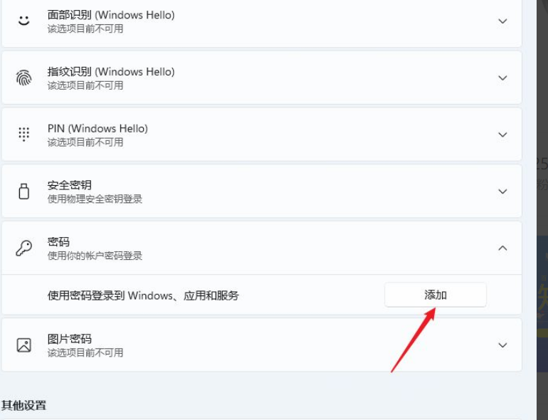 Win11怎么設(shè)置本地密碼？Win11設(shè)置本地密碼操作方法