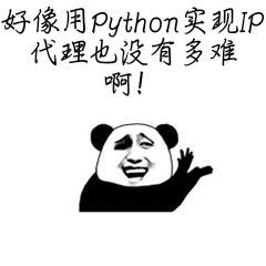 python爬蟲實戰之制作屬于自己的一個IP代理模塊
