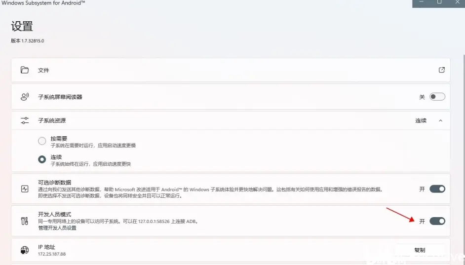 Win11右鍵菜單安裝apk