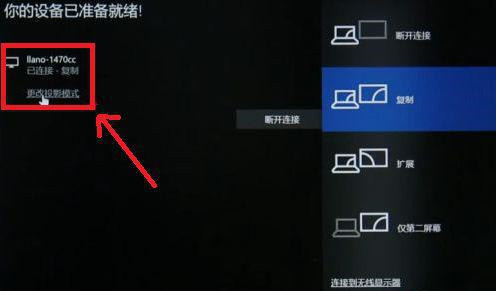 Win10筆記本電腦投屏怎么擴展到大屏幕？