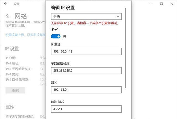 Win10無(wú)法保存IP怎么辦？Win10無(wú)法保存IP的解決方法