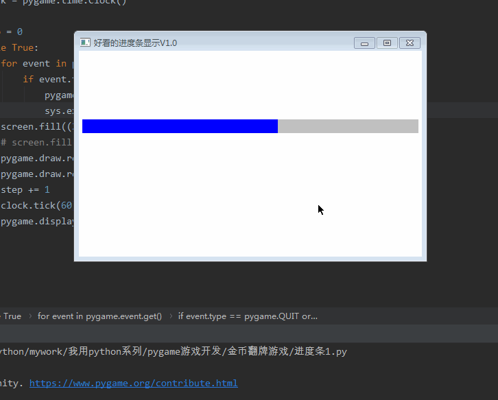 Python趣味挑戰(zhàn)之教你用pygame畫進度條