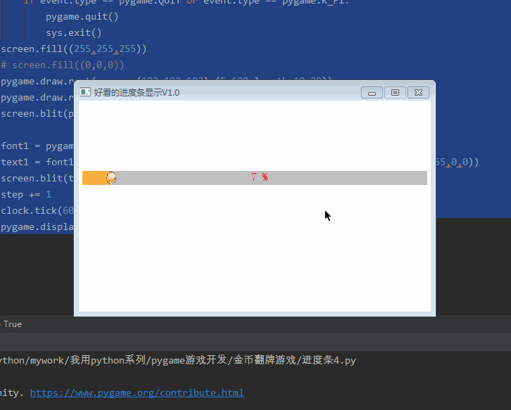 Python趣味挑戰(zhàn)之教你用pygame畫進度條