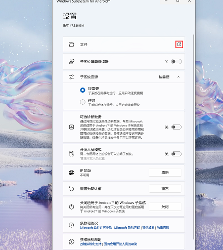 Win11安卓子系統運行超詳細教程！