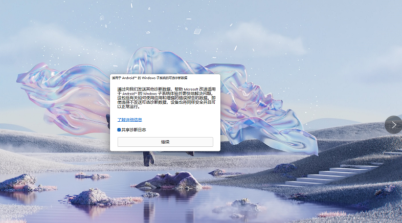 Win11安卓子系統運行超詳細教程！