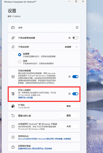 Win11安卓子系統運行超詳細教程！