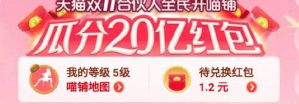 天貓蓋樓活動是什么意思