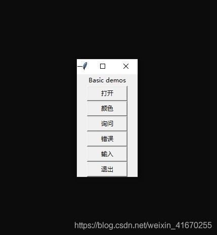 Python基礎(chǔ)學(xué)習(xí)之奇異的GUI對(duì)話框