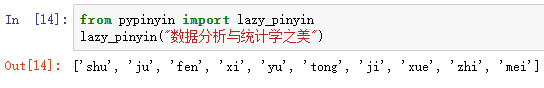 教你使用Python pypinyin庫實現漢字轉拼音