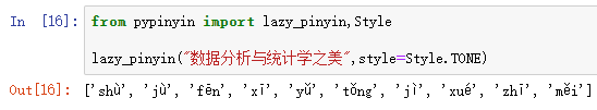 教你使用Python pypinyin庫實現漢字轉拼音