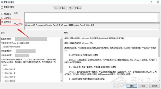 Win10系統更新自動開啟怎么辦？Win10系統更新自動開啟的解決方法