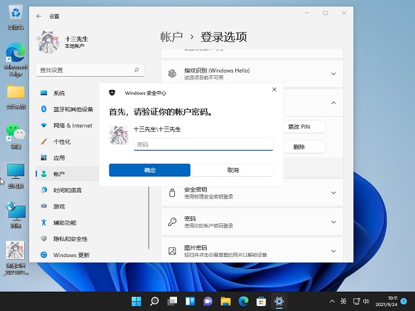 Win11怎么關閉pin登錄？Win11怎么取消pin密碼？