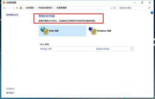 Win10憑證管理在哪里？Win10憑證管理器怎么打開？